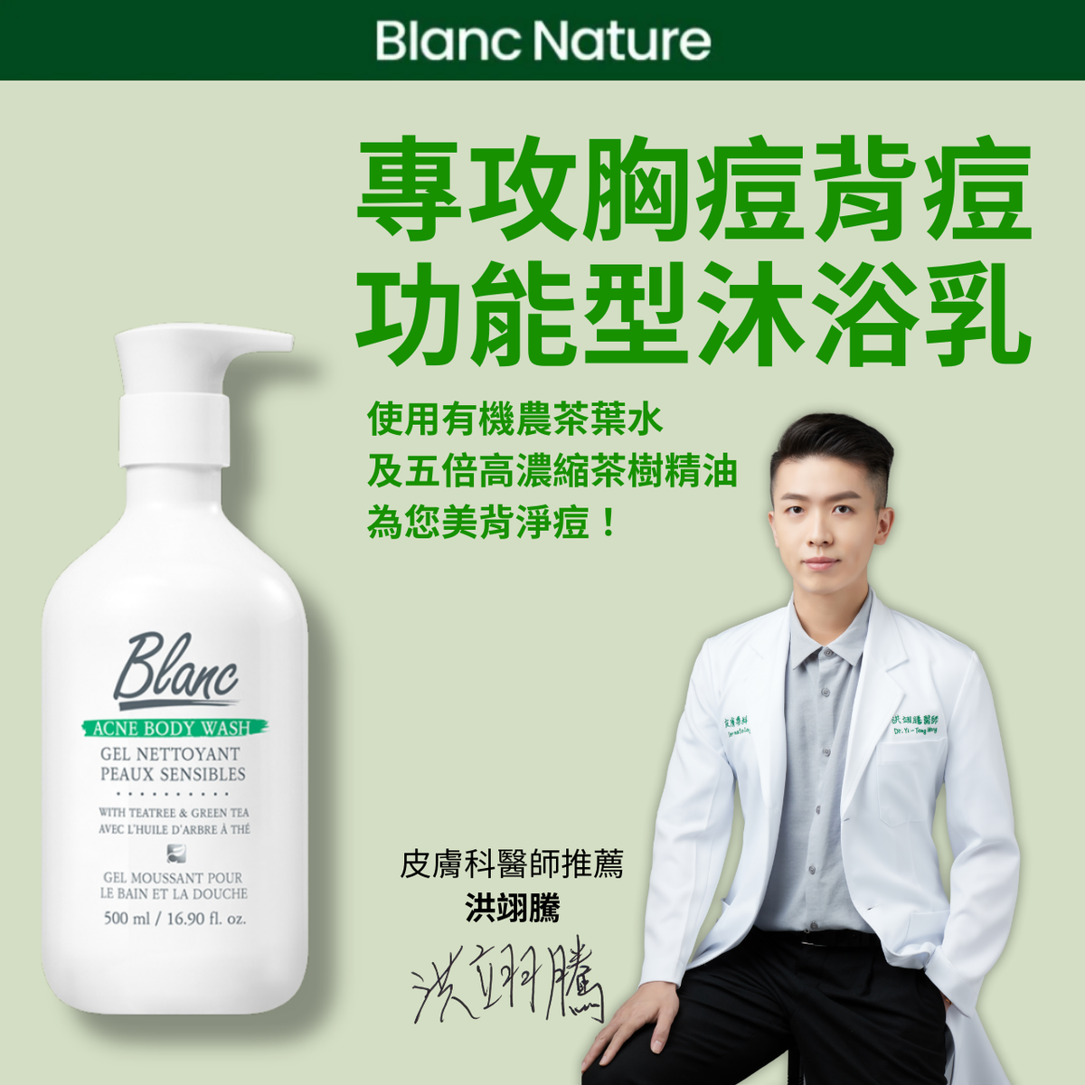 Blanc Nature 淨化抗痘沐浴乳 500ml