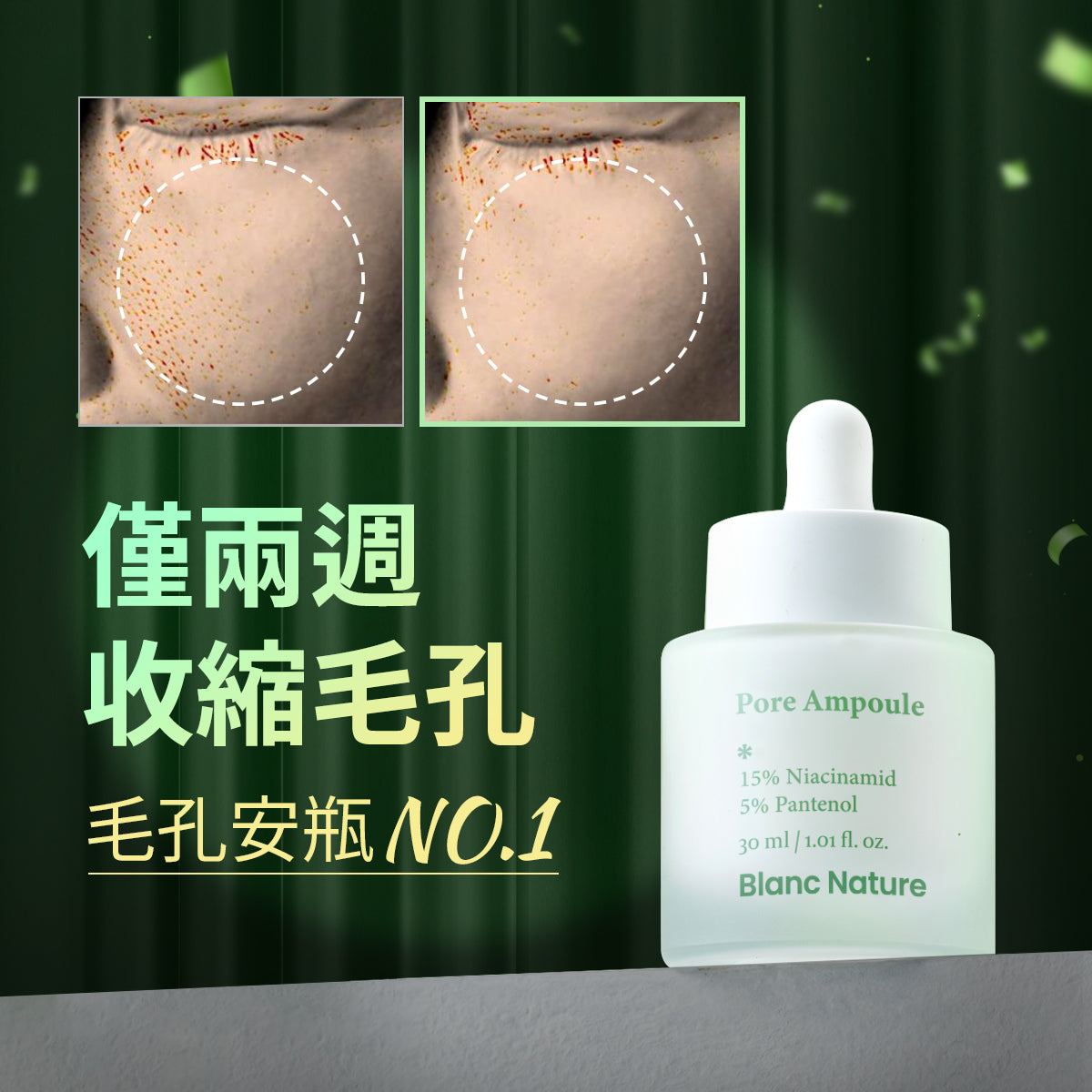 Blanc Nature 積雪草B3毛孔修護安瓶 30ml